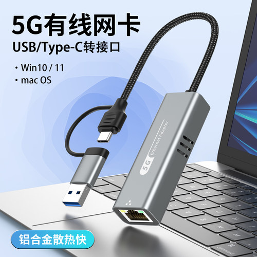 GRIS台式机笔记本USB3.2转5G网卡