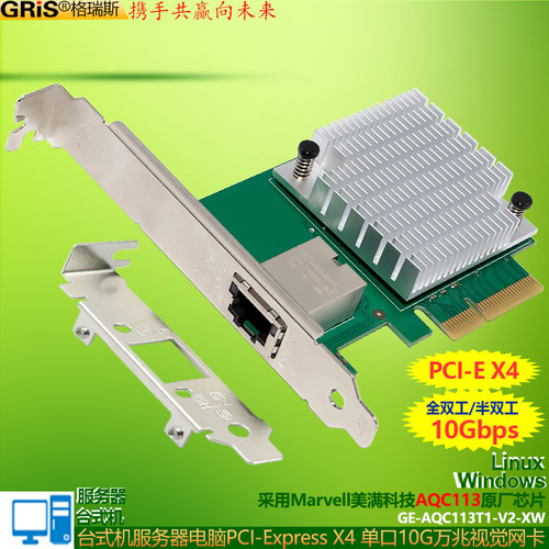 AQC113芯片万兆网卡PCI-EX4