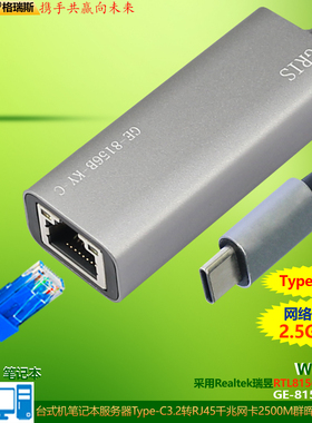 GRIS TYPE-C3.2转2.5G千兆以太网卡2500M台式电脑笔记本免驱动USB3.0游戏网络适配器群晖esxi软路由RTL8156B