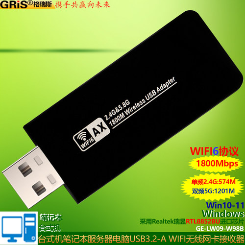 GRIS台式机笔记本WIFI6无线网卡