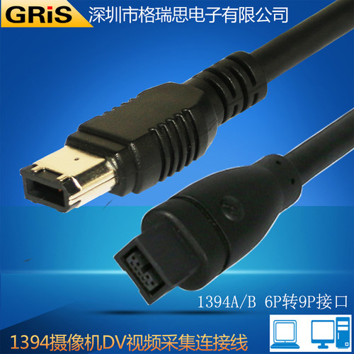 GRIS 1394A+B视频采集卡台式机笔记本9对6公转母DV摄像机声卡火线 - 封面