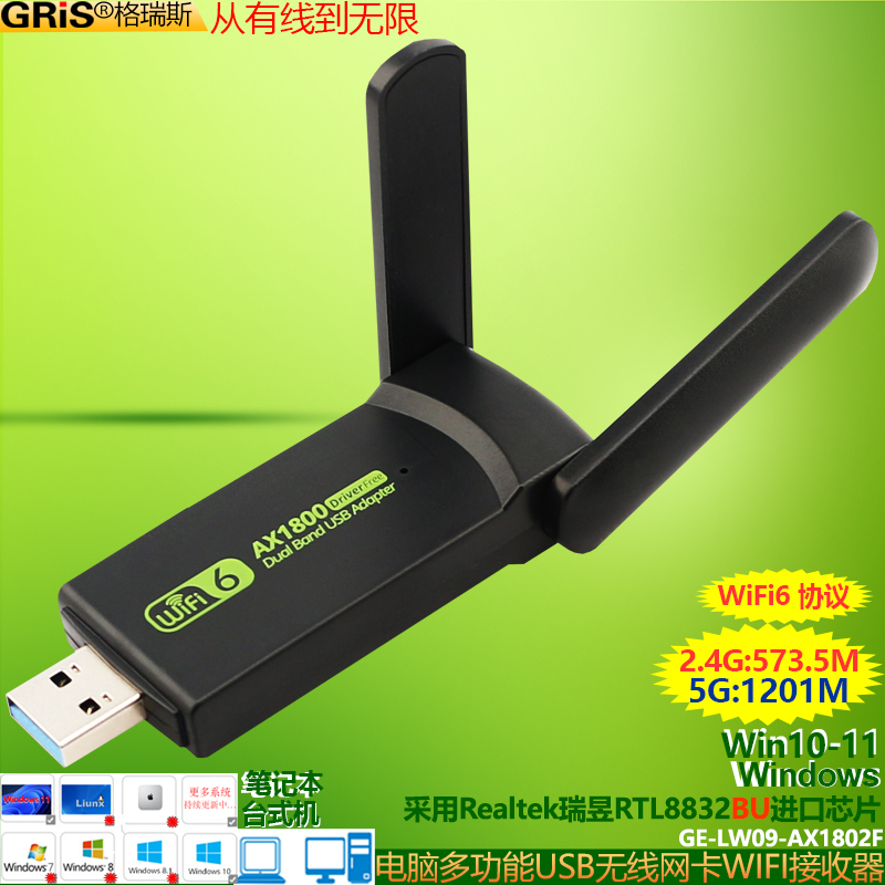 GRIS WIFI6千兆Win11免驱动USB无线网卡1800M双频Realtek瑞昱RTL8832BU台式机3.0电脑WIFI接收器机顶盒笔记本 网络设备/网络相关 网卡 原图主图