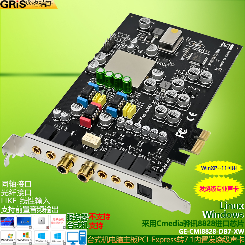 GRIS PCI-E7.1声卡高品质CM8828台式机服务器5.1电脑光纤同轴ASIO 电脑硬件/显示器/电脑周边 声卡 原图主图