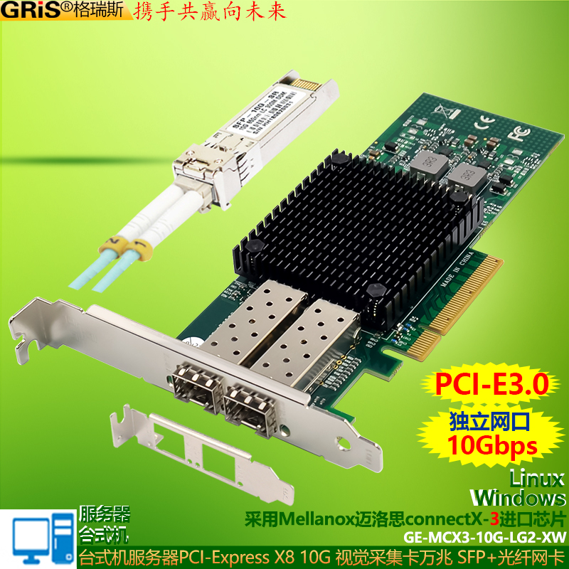 GRIS迈洛思MellanoxConnectX-3