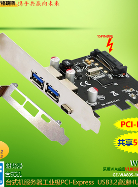 GRIS PCI-E转TYPE-C3.2扩展卡2A1C台式机USB3.0电脑VIA805 SATA线