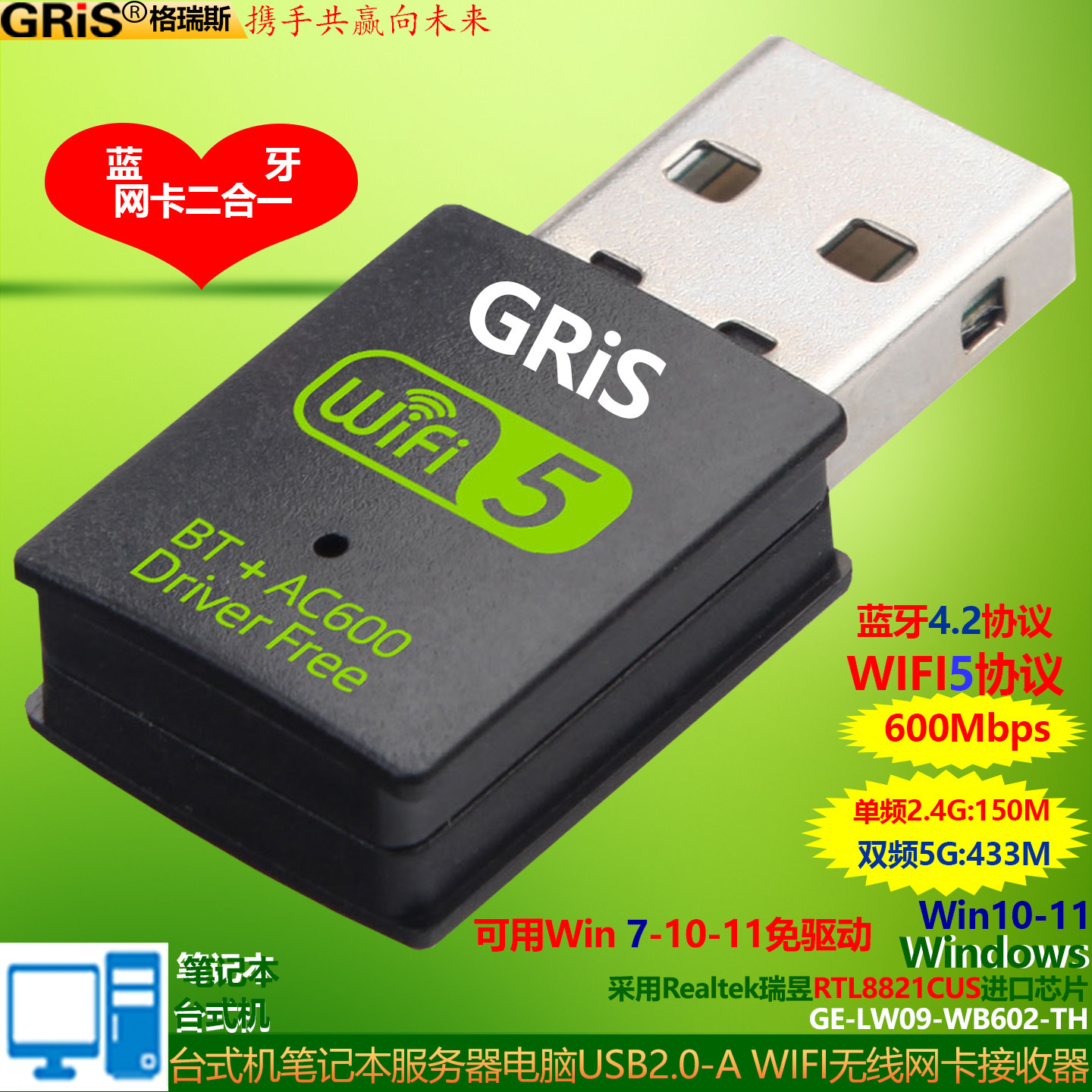 GRIS 迷你MINI双频USB无线网卡5G免驱动4.2蓝牙适配器耳机音箱win10/11电脑WIFI接收器REALTEK瑞昱RTL8821CUS