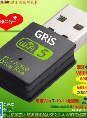 GRIS台式机笔记本电脑WIFI接收器