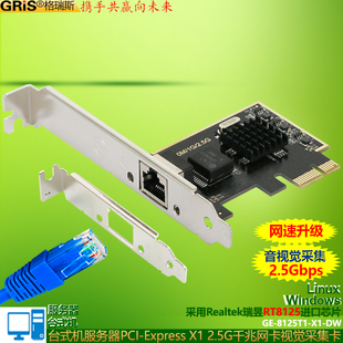 GRIS RTL8125B视觉采集卡电脑2.5G千兆网卡PCI-E以太网2500M服务器Realtek瑞昱台式机群晖esxi电脑汇聚软路由