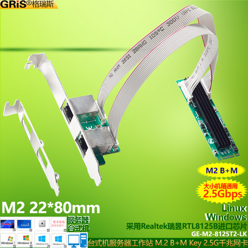 GRIS台式机服务器M2千兆网卡