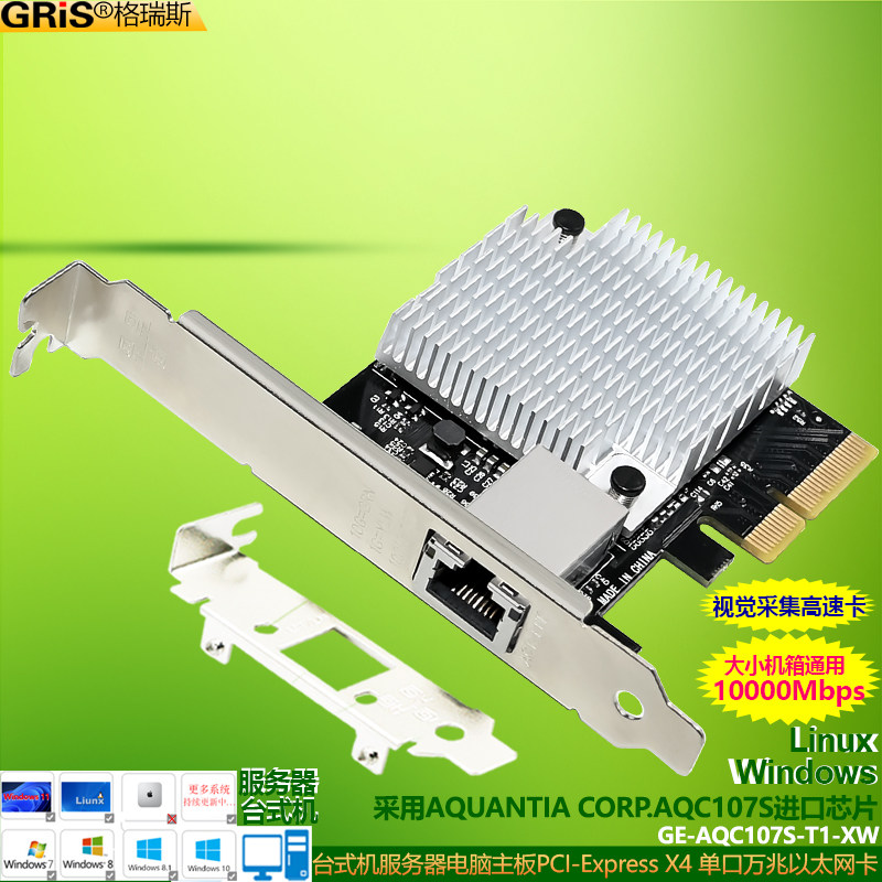 GRISAQC107万兆监控视觉采集卡