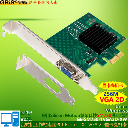 GRIS台式机服务器电脑VGA2D显卡