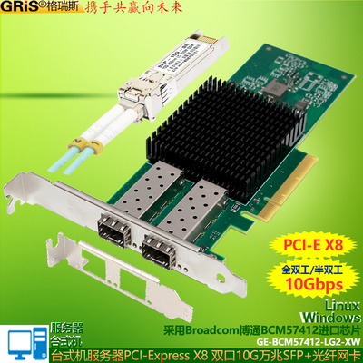 GRIS服务器2口万兆SFP+光纤网卡