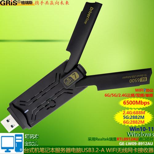 GRIS台式机笔记本电脑WiFi接收器