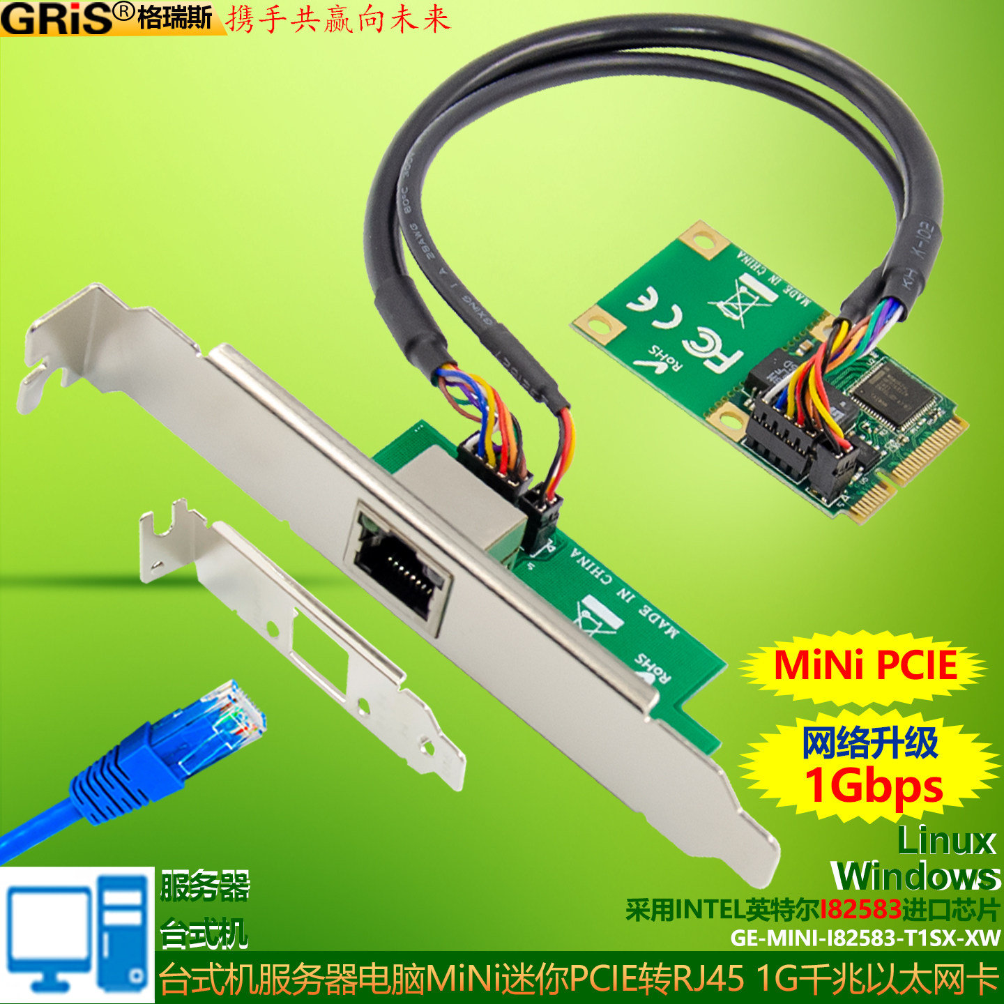 GRIS MINI迷你PCIE千兆网卡PCI-E视觉采集1000M电脑INTEL英特尔I82583V大小机箱ESXI群晖1Gb台式机服务器RJ45