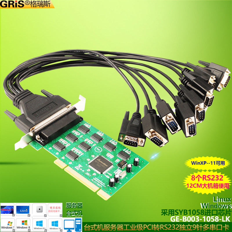 gris pci转8个rs232串口卡com台式机电脑服务器工业级刻字连接线