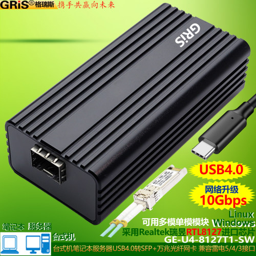 GRIS台式机笔记本USB4万兆网卡