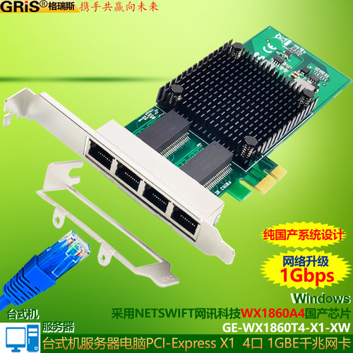 GRIS台式机服务器电脑1G千兆网卡
