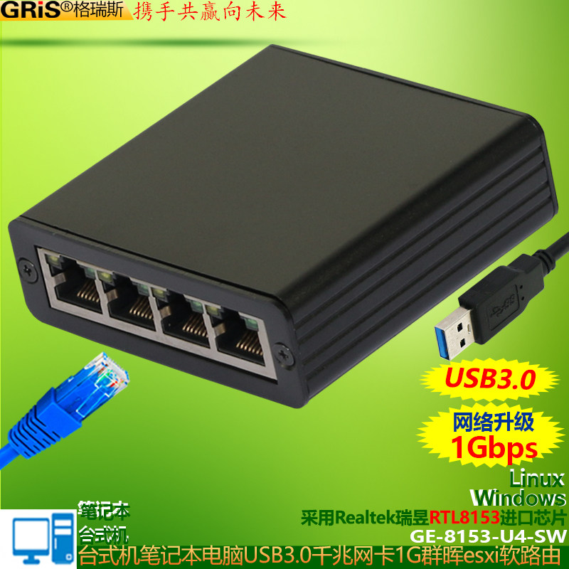 GRIS 4口千兆网卡USB3.0台式机笔记本平板以太网适配器有线光纤RTL8153B黑群晖汇聚网络唤醒ESXI软路由免驱动,网络设备/网络相关,网卡,淘宝优惠券,粉丝福利购,淘宝优惠卷