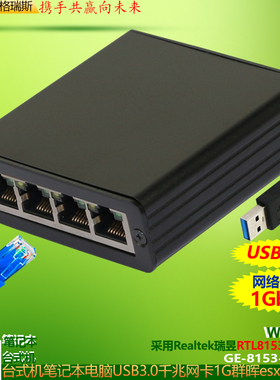 GRIS 4口千兆网卡USB3.0台式机笔记本平板以太网适配器有线光纤RTL8153B黑群晖汇聚网络唤醒ESXI软路由免驱动