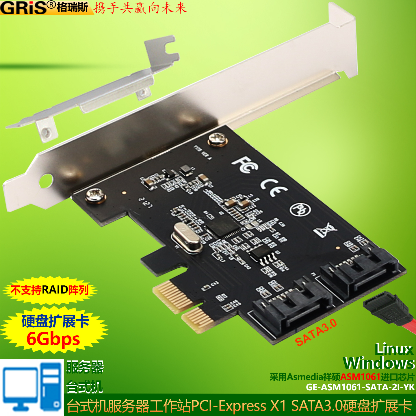 GRIS 双口PCI-E转SATA3.0扩展卡2口存储ATA电脑SSD固态硬盘ASM1061台式机服务器6Gbps磁盘不支持做raid阵列卡