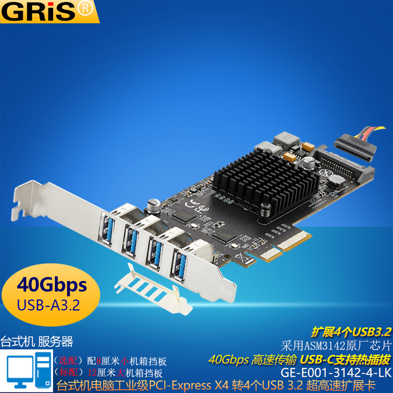 GRIS PCI-E转USB3.2扩展40GB电脑独立4口3.1线工业相机视频采集卡