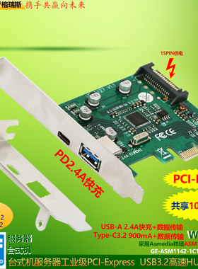 GRIS PD2.4A快充 台式机TYPE-C3.2转接卡PCI-E电脑USB3.1 ASM1142