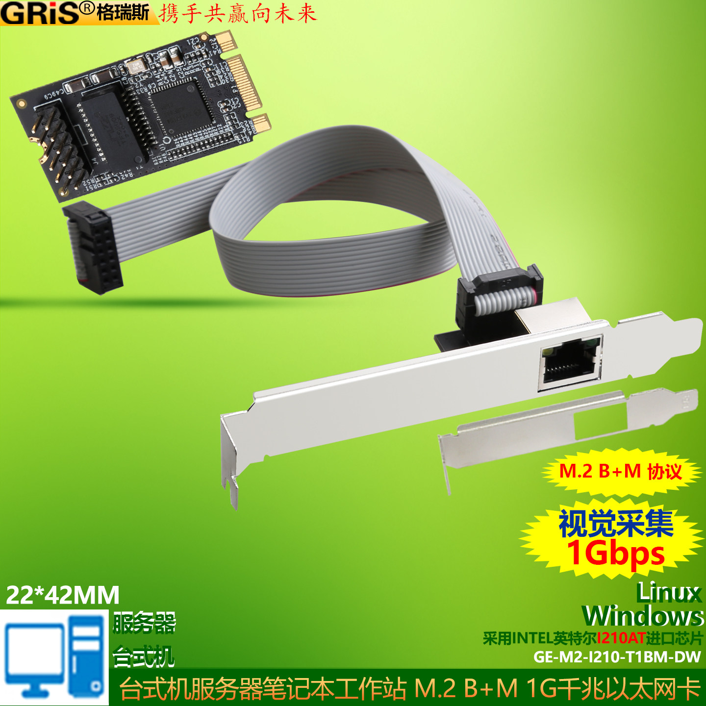 GRIS M.2千兆网卡B+M key台式机M2视觉采集卡服务器Intel英特尔I210AT工控机大小机箱通用群晖电脑esxi软路由