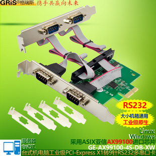 GRIS PCIE4串口卡电脑RS232台式机AX99100服务器COM不支持485-422