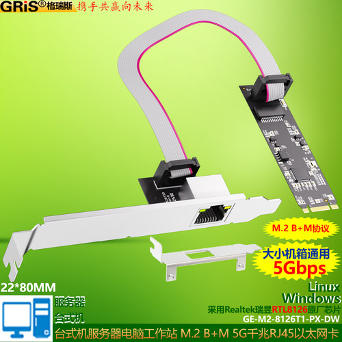 GRIS台式机服务器M2千兆以太网卡