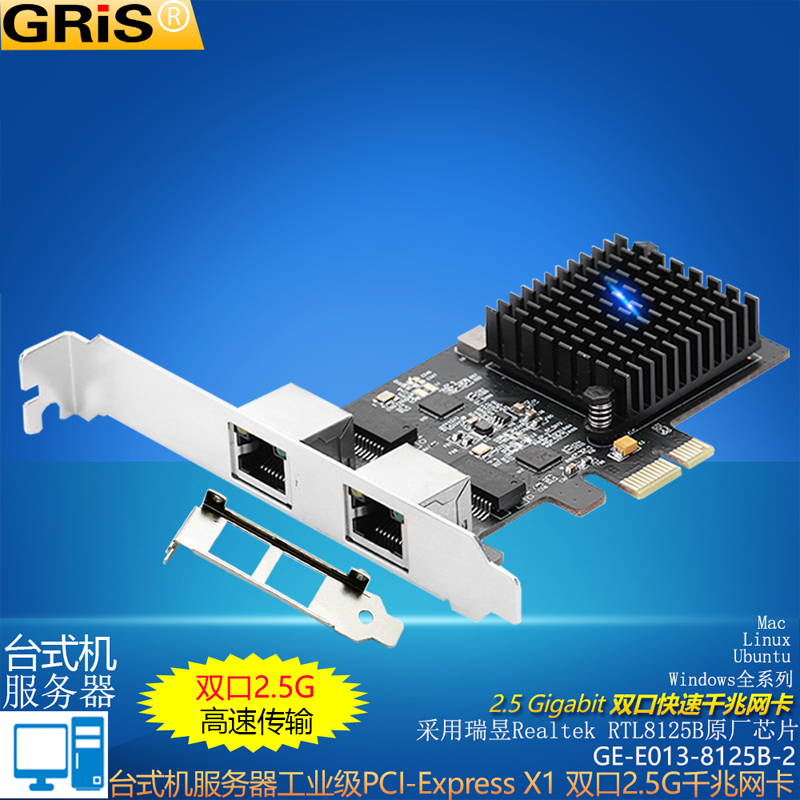 GRIS PCI-E 2.5G 千兆网卡 双口电脑内置免驱动有RJ45汇聚网线5000M高速网络游戏竞技软路由无盘RTL8125B芯片 网络设备/网络相关 网卡 原图主图