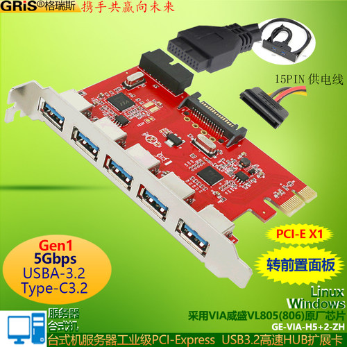 GRIS PCI-E转3.0电脑USB3.2扩展卡HUB集线器3.1台式机19P前置面板 - 封面