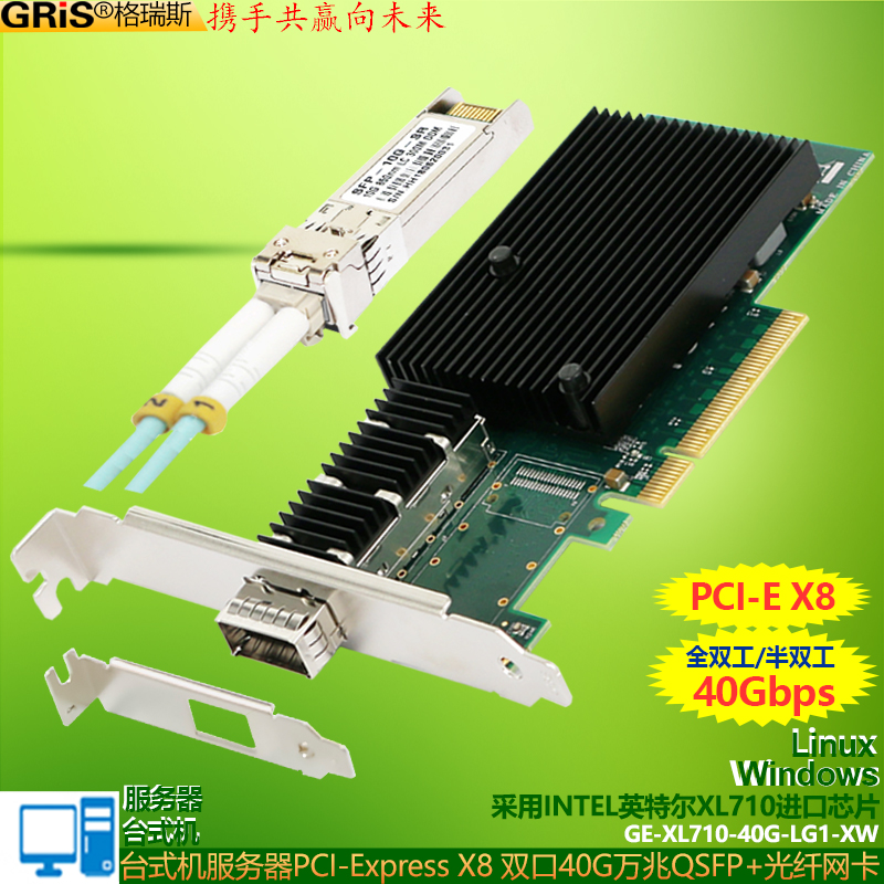 GRIS PCI-E 万兆网卡QSFP光纤网卡40G视觉采集卡台式机服务器2U电脑工业级XL710-DA1光电INTEL英特尔LC多单模