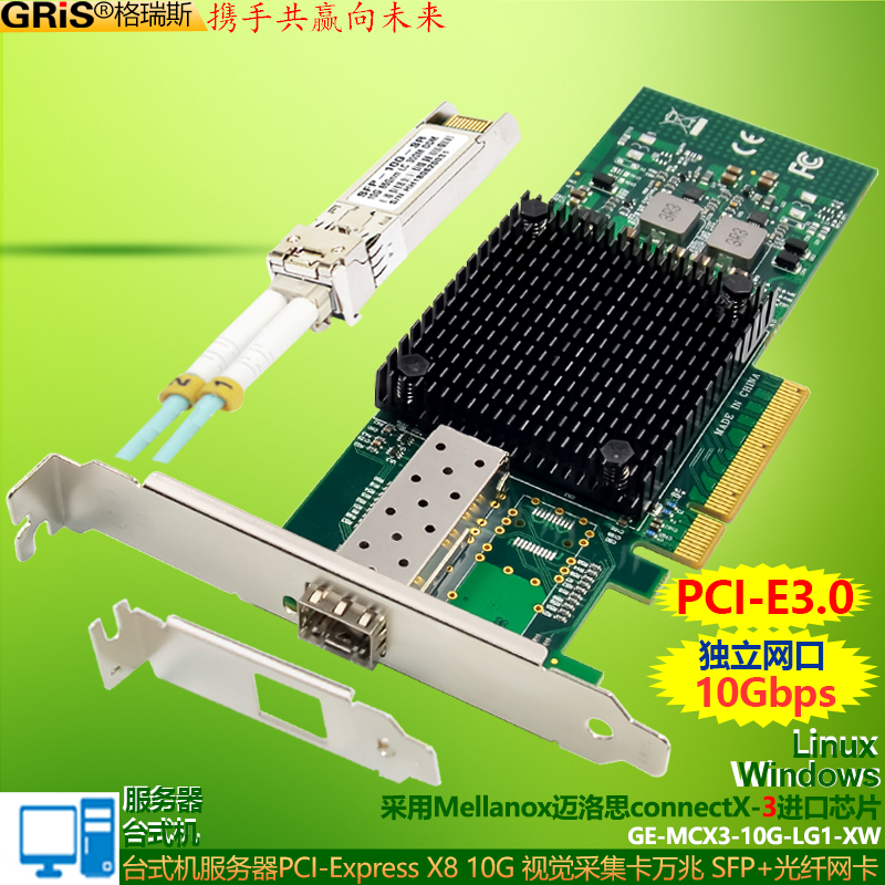 GRIS迈洛思3万兆SFP+光纤网卡