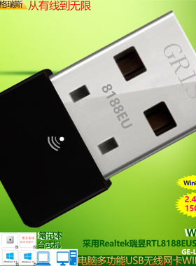 GRIS 迷你USB无线网卡RTL8188EU笔记本台式机电脑wifi接收器即插即用Win11免驱动点歌机电视机顶盒维控触摸屏