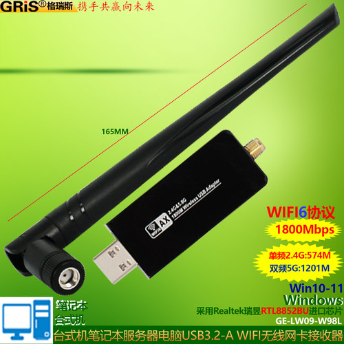 GRIS台式机笔记本WiFi6无线网卡
