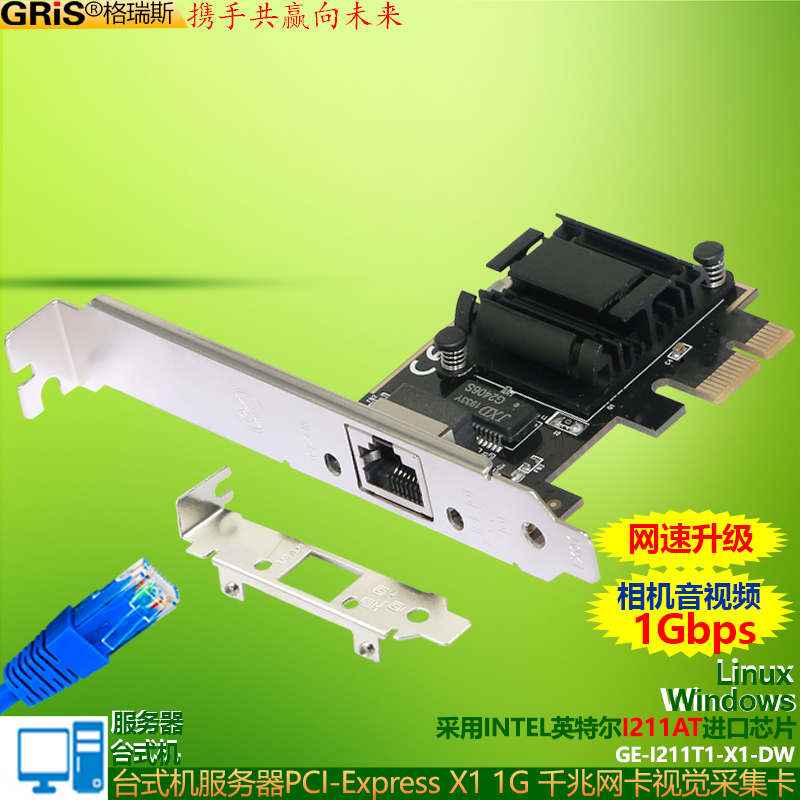 GRIS服务器台式机RJ45千兆网卡