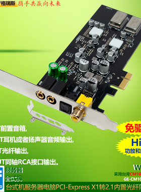 GRIS 免驱动PCI-E2.1声卡台式电脑服务器HIFI音箱cmedia骅讯AH108
