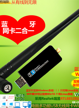 GRIS wifi6二合一以太网卡Win11免驱动蓝牙无线双频USB无线3.0千兆台式机笔记本5.2适配器接收电脑RTL8852BU