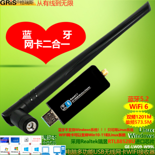 GRIS 机笔记本5.2适配器接收电脑RTL8852BU wifi6二合一以太网卡Win11免驱动蓝牙无线双频USB无线3.0千兆台式