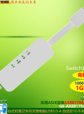 GRIS AX88179A千兆网卡USB3.0台式电脑asix免驱动SWITCH游戏机任天堂NAS笔记本巨型帧9K群晖ESXI软路由linux