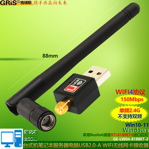 GRIS笔记本台式机电脑无线网卡