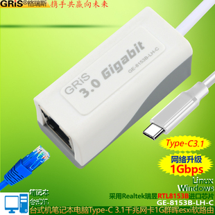 GRIS Type-C3.1千兆网卡RTL8153B免驱动台式机笔记本手机3.0USB以太网适配器RJ45群晖汇聚网络唤醒ESXI软路由