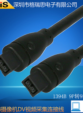 GRIS 1394视频采集卡9针6转4针摄像机电脑B公A母Firewire声卡火线