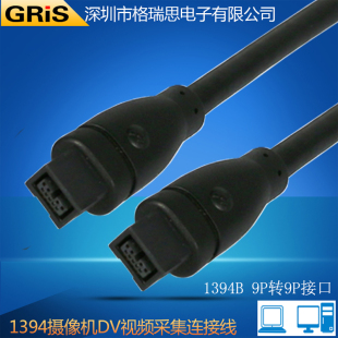 1394视频采集卡9针6转4针摄像机电脑B公A母Firewire声卡火线 GRIS