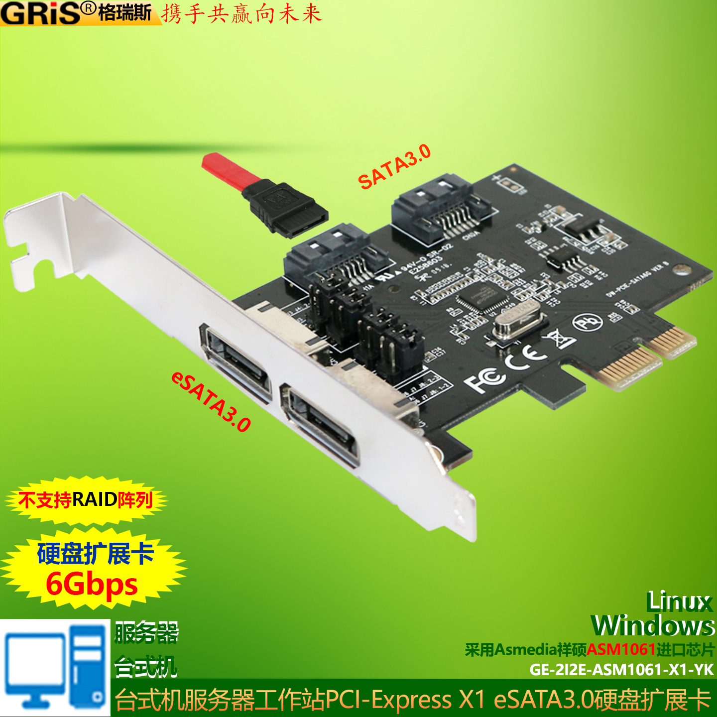GRIS PCI-E转ESATA 3.0扩展卡SATA 6Gbps电脑Asmedia祥硕ASM1061主板SSD固态硬盘存储服务器不支持RAID阵列卡