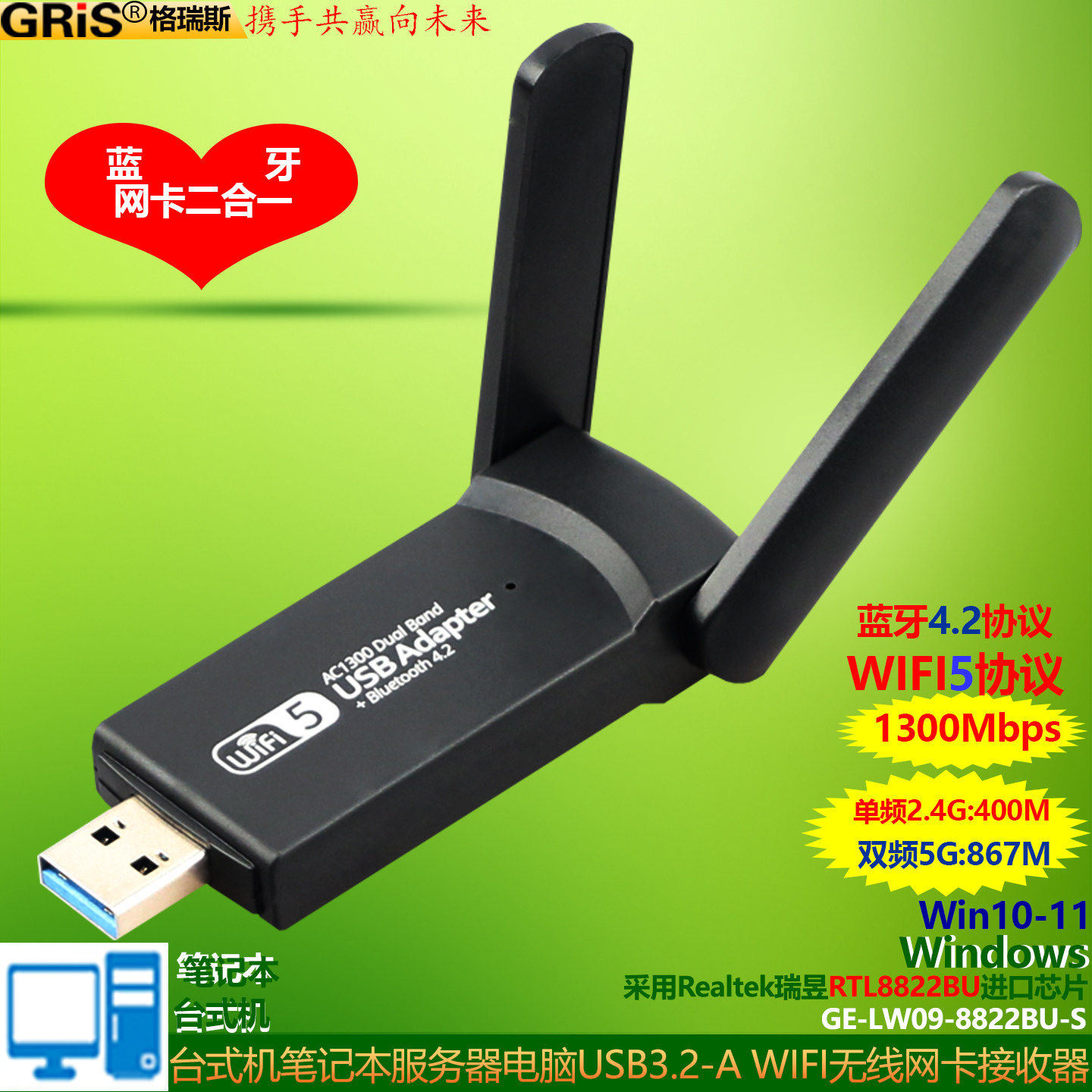 GRIS 双频USB3.0无线网卡双天线蓝牙4.2组合RTL8822BU免驱动5G台式机电脑WIFI笔记本AC千兆1300M接收器Win11