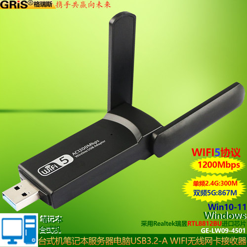 台式机笔记本电脑无线WIFI接收器