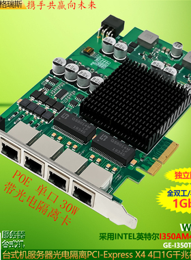 GRIS POE千兆网卡PCI-E光电隔离工业相机图像采集卡i350T4口台式机服务器intel英特尔I350AM4防浪涌以太网线