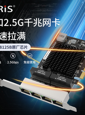 GRIS 4口PCI-E转2.5G千兆网卡汇聚万兆电脑群晖免驱动RJ45以太网线2500M高速网络游戏竞技软路由无盘RTL8125B
