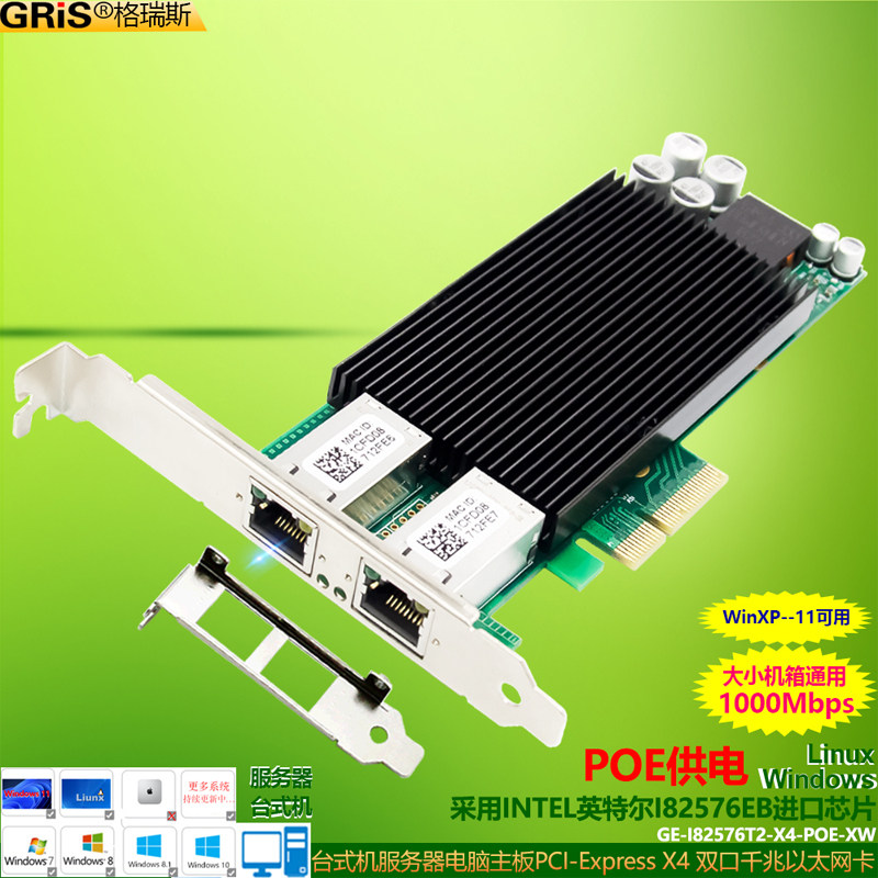 GRIS 双口PCI-E转POE千兆网卡工业相机视频图像采集卡免驱台式机服务器intel英特尔I82576以太网国产系统麒麟